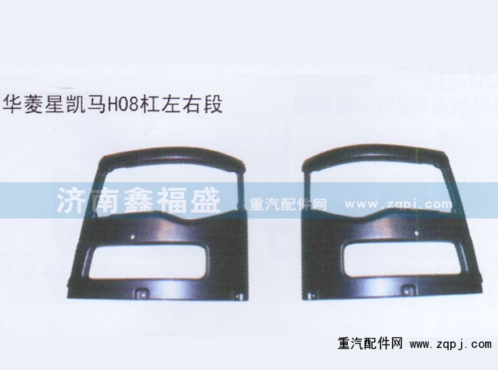 ,华菱星凯马H08杠左右段,济南琪芹华菱汽车配件专卖