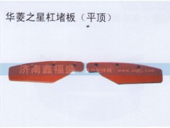 ,华菱之星杠堵板,济南琪芹华菱汽车配件专卖