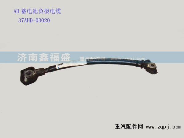 ,AH蓄电池负极电缆,济南琪芹华菱汽车配件专卖