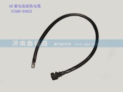 ,AH蓄电池接铁电缆,济南琪芹华菱汽车配件专卖