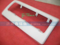 ,驾驶室上方控制仪表板,济南琪芹华菱汽车配件专卖