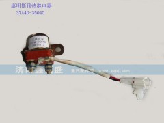 ,康明地预热继电器,济南琪芹华菱汽车配件专卖