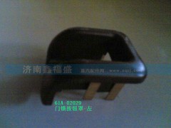 ,门锁按钮罩,济南琪芹华菱汽车配件专卖