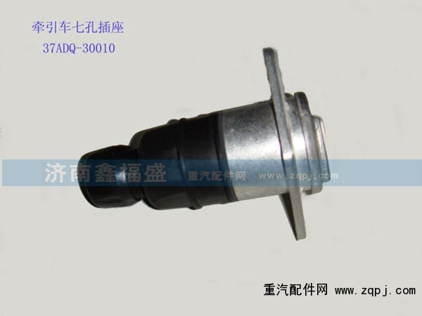 ,牵引车七孔插座,济南琪芹华菱汽车配件专卖