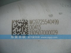 WG9725540499,挠性排气管,东营京联汽车销售服务有限公司