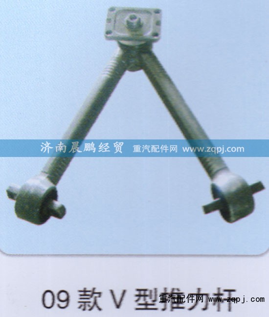 原装正品09款V型推力杆