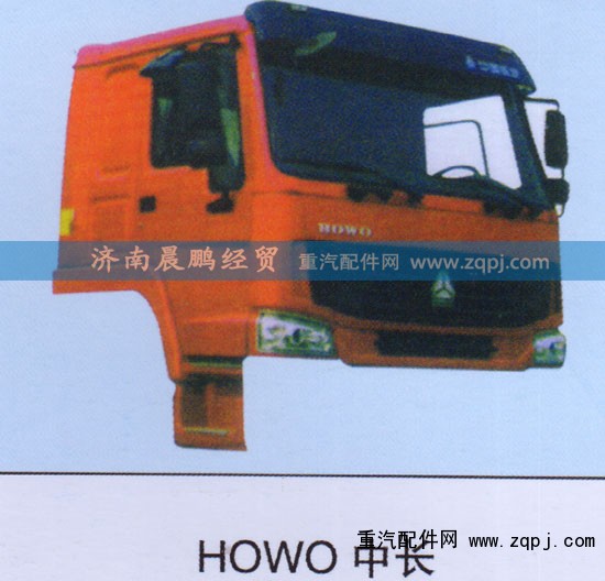 ,HOWO中长,济南晨鹏经贸有限公司