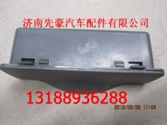 1612160200,杂物盒,济南先豪汽车配件有限公司