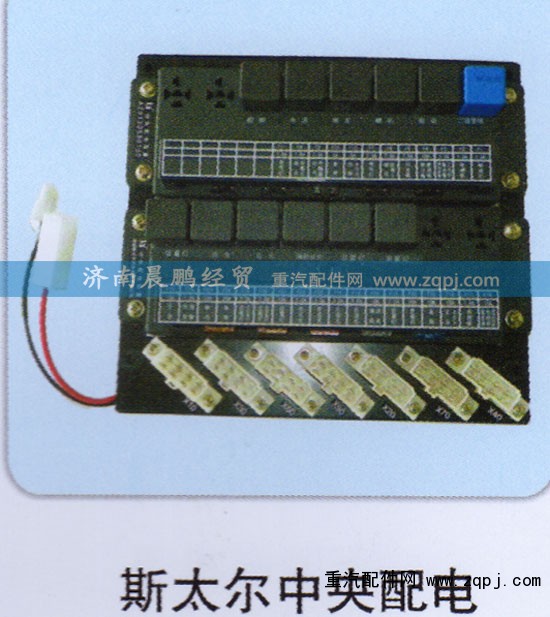,斯太尔中央配电,济南晨鹏经贸有限公司