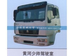 ,黄河少帅驾驶室,济南晨鹏经贸有限公司