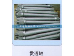 ,贯通轴,济南晨鹏经贸有限公司