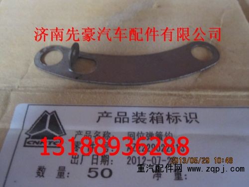 2229022813,回位弹簧钩,济南先豪汽车配件有限公司