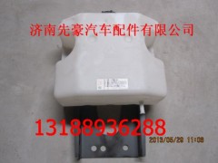 9704530003,溢流罐,济南先豪汽车配件有限公司