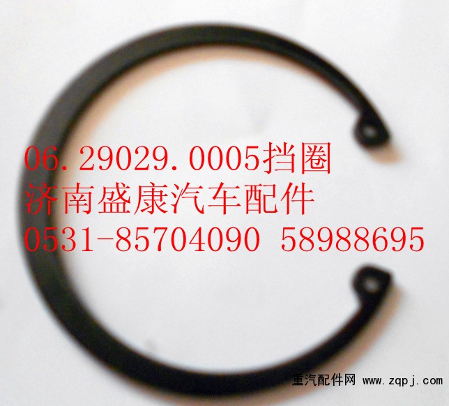 06.29029.0005,德龙挡圈,济南盛康汽车配件有限公司