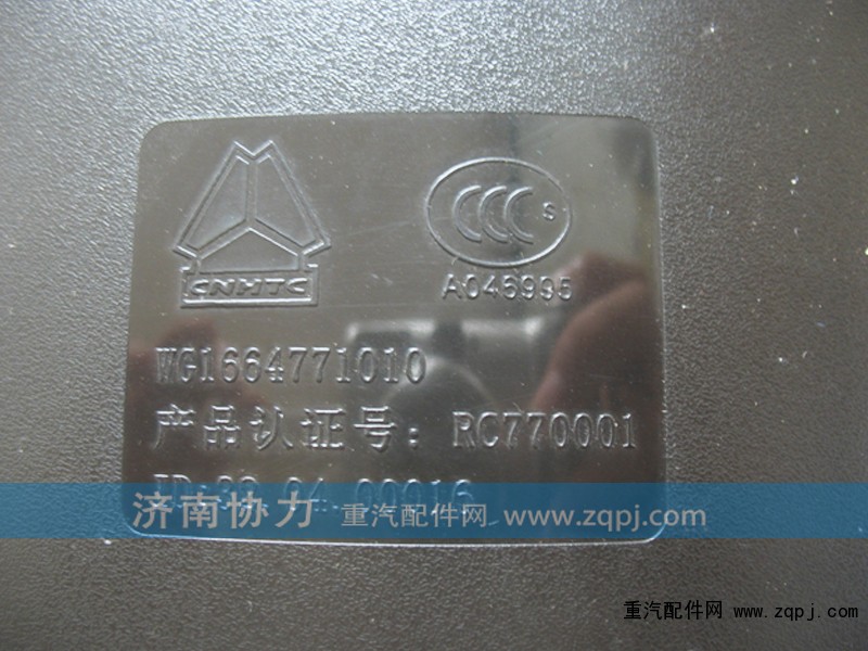 WG1664771010,A7倒车镜（电动,济南明钜汽车配件有限公司（原济南协力）