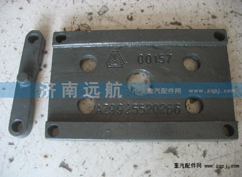 AZ9925520266,橡胶支座夹板,济南远航重汽配件销售公司