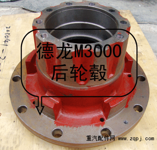 陕汽德龙M3000后轮毂 后轴头 后轮芯
