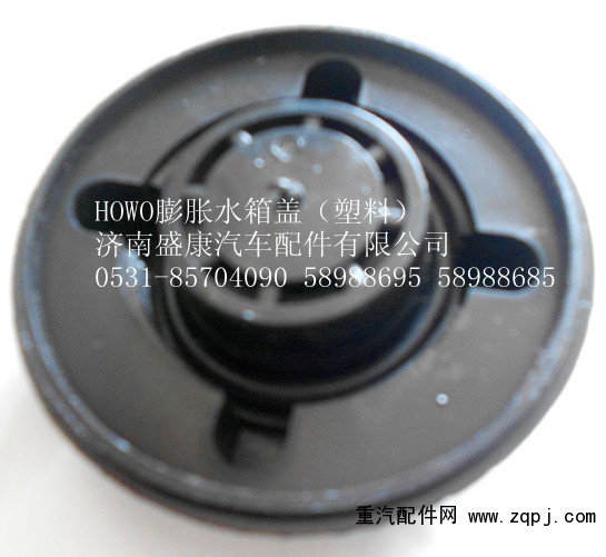 HOWO膨脹水箱蓋（塑料）/