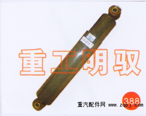 WG9114680004,后桥减震器,山东陆安明驭汽车零部件有限公司