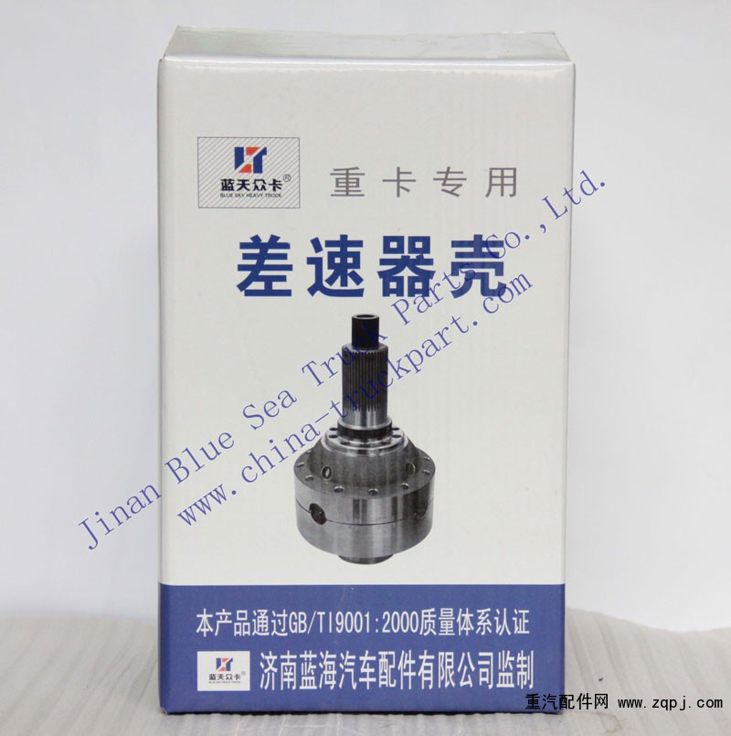 ,差速器壳,济南蓝海汽车配件有限公司