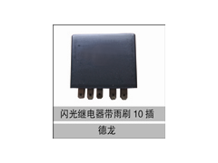 81.25311.0023,闪光继电器(十插),济南创卡商贸有限公司