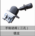 81.52315.6156,手制动阀(三孔),济南创卡商贸有限公司