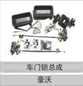 WG1632340001,车门锁总成,济南创卡商贸有限公司