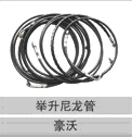 WG1642440075,举升尼龙管,济南创卡商贸有限公司
