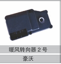 1630840325,暖风转向器2号,济南创卡商贸有限公司