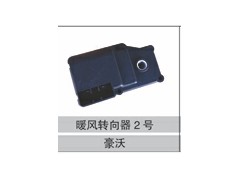 1630840325,暖风转向器2号,济南创卡商贸有限公司
