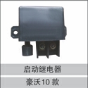 WG9725580100,启动继电器,济南创卡商贸有限公司