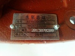 AZ1500060050,水泵总成,济南翔宇重汽配件销售中心
