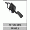 DZ9100570083,三川电子油门踏板(三孔),济南创卡商贸有限公司