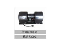 DZ13241841114,空调电机总成,济南创卡商贸有限公司