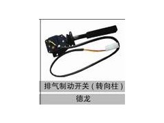 DZ95189583111,排气制动开关(转向柱),济南创卡商贸有限公司