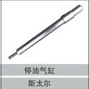 79000570085,停油气缸,济南创卡商贸有限公司