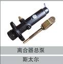 9114230021,离合器总泵,济南创卡商贸有限公司
