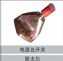 99100760100,电源总开关,济南创卡商贸有限公司