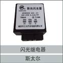 79100580104,闪光继电器,济南创卡商贸有限公司