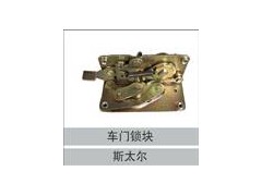 1610034005/6,车门锁块,济南创卡商贸有限公司
