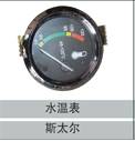斯太尔水温表