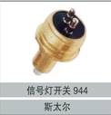 0501203944,信号灯开关944,济南创卡商贸有限公司