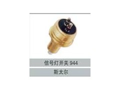 0501203944,信号灯开关944,济南创卡商贸有限公司