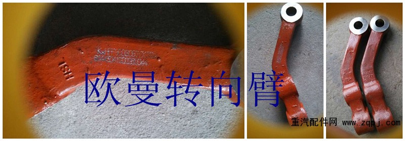 3001007/3001008,转向臂,济南固德汽车配件有限公司--原隆达