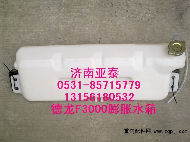 德龙F3000膨胀水箱DZ95259450100/DZ95259450100