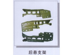 ,后悬支架,济南润达重型汽车配件