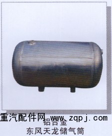 ,铝合金东风天龙储气筒,济南润达重型汽车配件