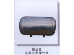 ,铝合金东风天龙储气筒,济南润达重型汽车配件