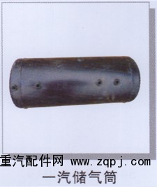 ,一汽储气筒,济南润达重型汽车配件