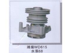 ,潍柴WD615水泵68,济南润达重型汽车配件